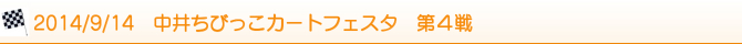 2014/9/14@䂿тJ[gtFX^@S